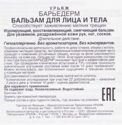 Крем, Uriage (Урьяж) 40 мл арт. 000492 Барьедерм против трещин бальзам банка